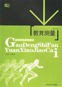 教育測量 教育測量