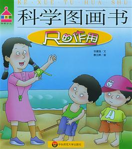 科學圖畫書尺的作用 科學圖畫書尺的作用