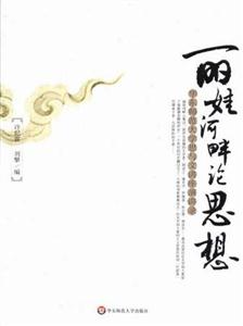 麗娃河畔論思想 麗娃河畔論思想