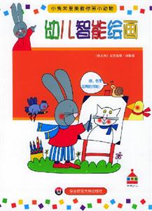 幼兒智能繪畫小兔朱里奧教你畫小動物 幼兒智能繪畫小兔朱里奧教你畫小動物
