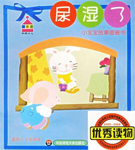 尿濕了 尿濕了