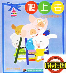 爬上去 爬上去