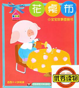 小寶寶故事圖畫書花桌布 小寶寶故事圖畫書花桌布