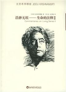 浩渺無垠生命的注釋II 浩渺無垠生命的注釋II