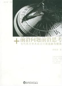 前沿問題前沿思考 前沿問題前沿思考