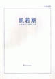 凱若斯古希臘語文教程 凱若斯古希臘語文教程