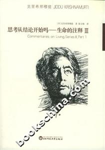 思考從結(jié)論開始嗎生命的注釋III 思考從結(jié)論開始嗎生命的注釋III