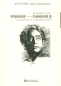 單純的品質生命的注釋III