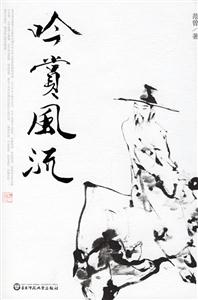 吟賞風流 吟賞風流