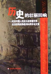 《歷史的壯麗回響》讀后感1000字：歲月的回聲，揭示歷史中的輝煌與啟示！