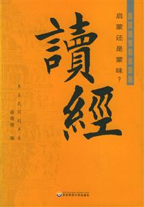 讀經 讀經