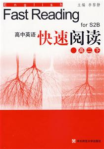 高中英語快速閱讀高二下 高中英語快速閱讀高二下