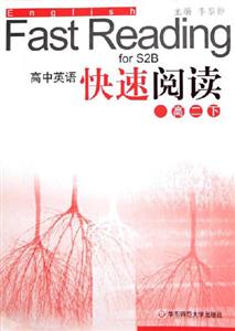 高中英語快速閱讀 高中英語快速閱讀