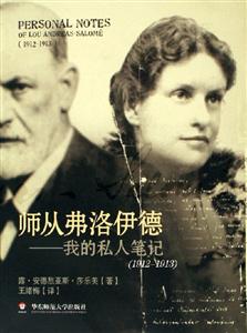 師從弗洛伊德我的私人筆記 師從弗洛伊德我的私人筆記