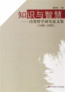 知識與智慧 知識與智慧
