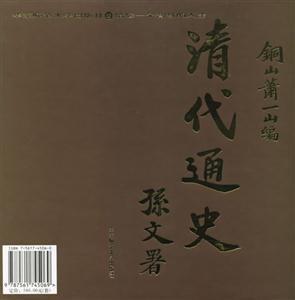 清代通史 清代通史