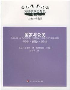 國家與公民 國家與公民