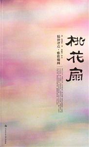 桃花扇 桃花扇
