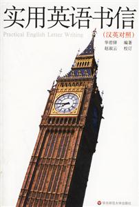 實用英語書信 實用英語書信