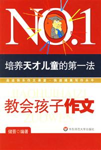 《教會孩子作文》讀后感600字：寫作的魔法，揭示教會孩子作文的秘訣與挑戰！
