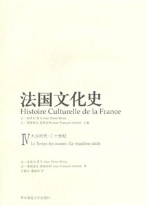 巴黎叢書法國文化史 巴黎叢書法國文化史