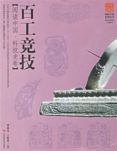 百工競技