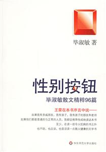 性別按鈕畢淑敏散文精粹96篇
