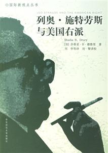 列奧、施特勞斯與美國右派