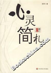 心靈簡札 心靈簡札