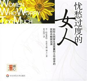 憂愁過度的女人明心書坊心元素