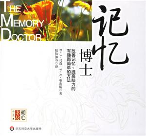 記憶博士明心書(shū)坊心元素 記憶博士明心書(shū)坊心元素