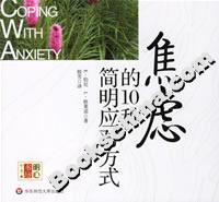 焦慮的10種簡明應對方式 焦慮的10種簡明應對方式