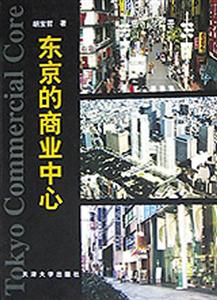 東方的商業(yè)中心 東方的商業(yè)中心