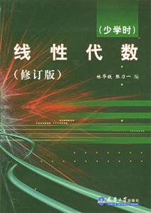線性代數 線性代數