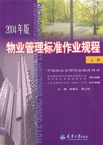 2004年版物業管理標準作業規程、 2004年版物業管理標準作業規程、