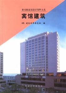 賓館建筑 賓館建筑
