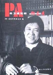 前衛建筑師柳春秀