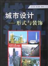 城市設計―形式與裝飾