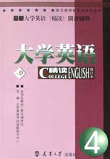 最新大學(xué)英語同步輔導(dǎo)4 最新大學(xué)英語同步輔導(dǎo)4