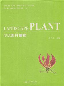 園林植物造景習(xí)見園林植物 園林植物造景習(xí)見園林植物