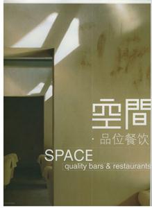 空間品味餐飲 空間品味餐飲