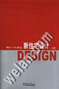 新住宅設計 新住宅設計