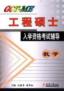 工程碩士入學資格考試輔導 工程碩士入學資格考試輔導