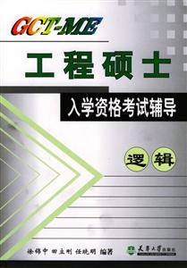 工程碩士入學資格考試國輔導邏輯 工程碩士入學資格考試國輔導邏輯