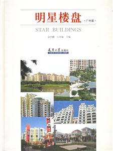 明星樓盤 明星樓盤