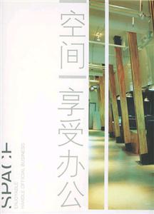 空間/享受辦公 空間/享受辦公
