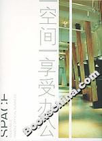 空間享受辦公 空間享受辦公