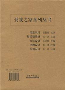 愛我之家系列叢書 愛我之家系列叢書