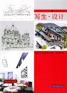 寫生設計 寫生設計