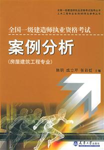 全國一級建造師執(zhí)業(yè)資格考試案例分析 全國一級建造師執(zhí)業(yè)資格考試案例分析